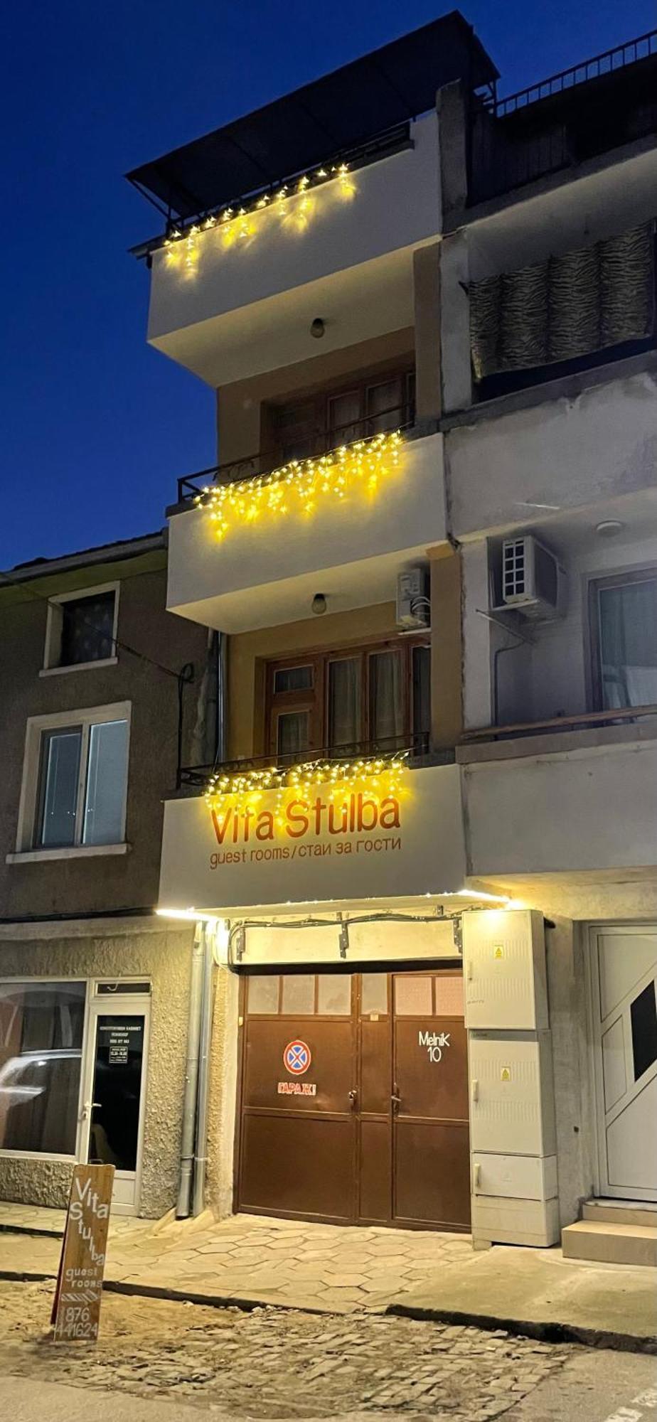 Vita Stulba Guest House Сандански Экстерьер фото